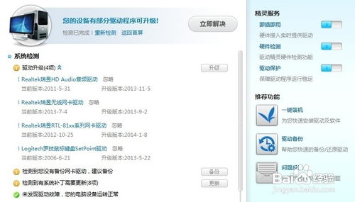 计算机没有声音的解决方法